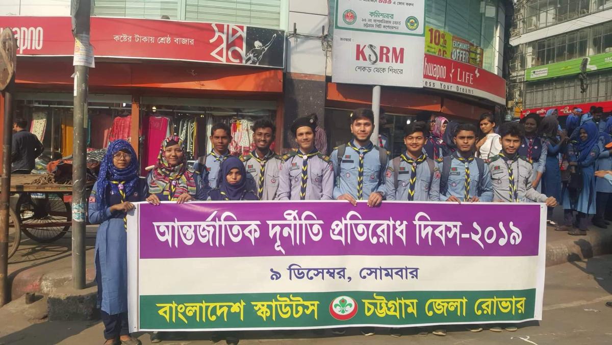 আন্তর্জাতিক দূর্নীতি প্রতিরোধ দিবস-২০১৯