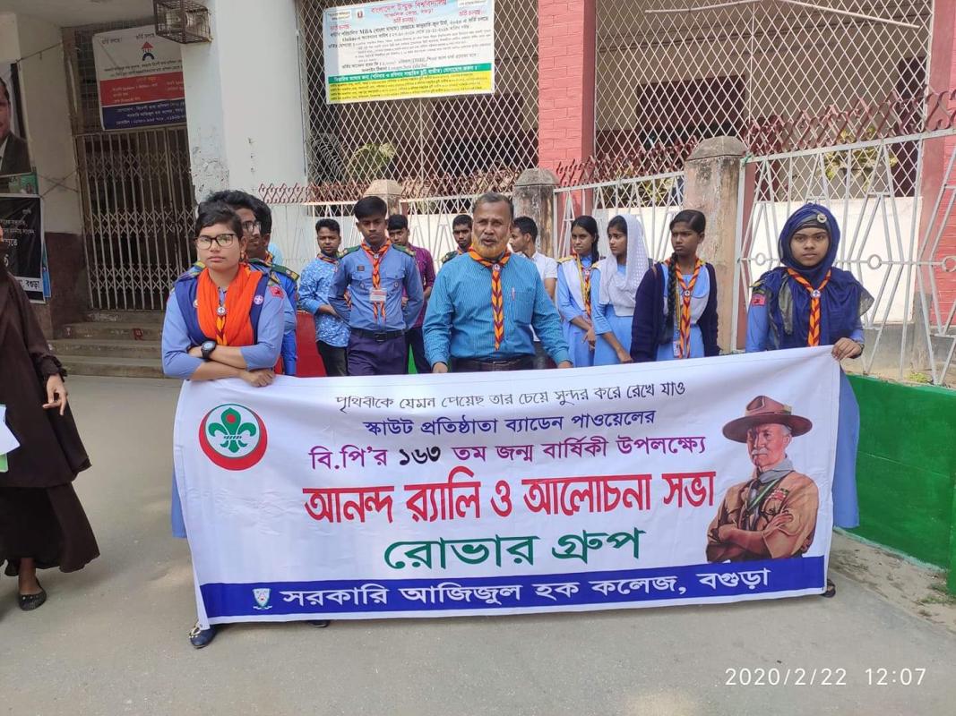 বিপি দিবস পালণ 