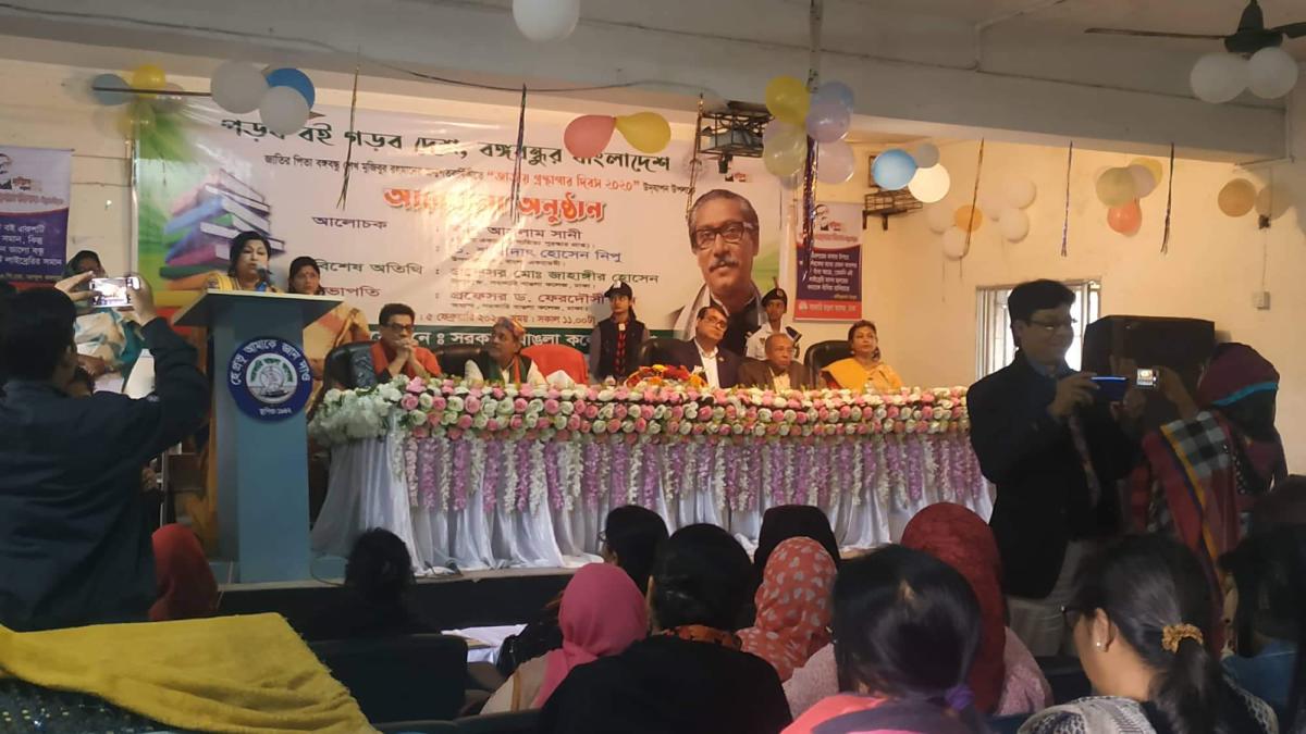 জাতীয় গ্রন্থাগার  দিবস ২০২০ 