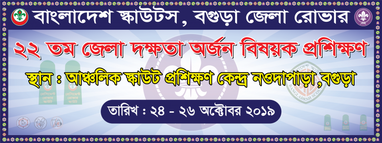 ২২তম জেলা দক্ষতা অর্জন বিষয়ক প্রশিক্ষণ 