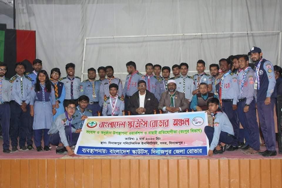 রংপুর বিভাগের ৪০ জন রোভার স্কাউটদের নিয়ে অনুষ্ঠিত হয় সংবাদ ও অনুষ্ঠান উপস্থাপনা ওয়ার্কশপ ও বাছাই প্রতিযোগিতা। 