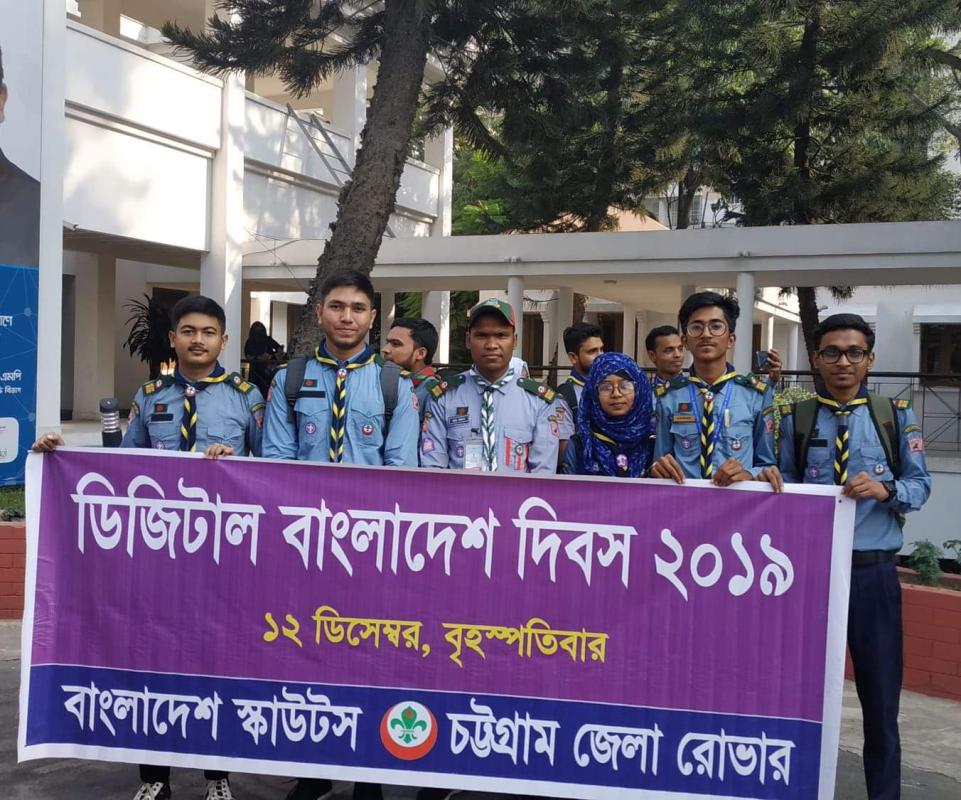 ডিজিটাল বাংলাদেশ দিবস ২০১৯