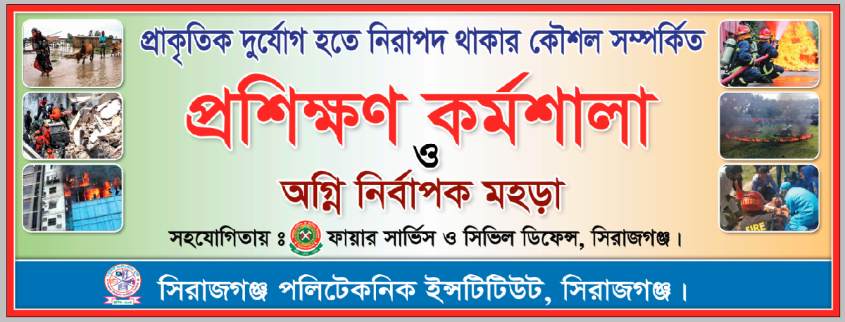 প্রশিক্ষণ কর্মশালা ও অগ্নি নির্বাপক মহড়া 