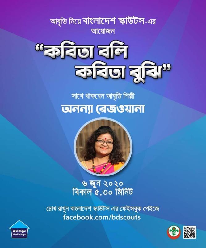 কবিতা বলি,কবিতা বুঝি