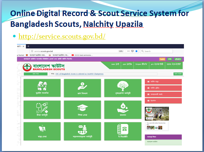 স্কাউট অনলাইন সদস্য পদ নিবন্ধন করণ প্রশিক্ষণ