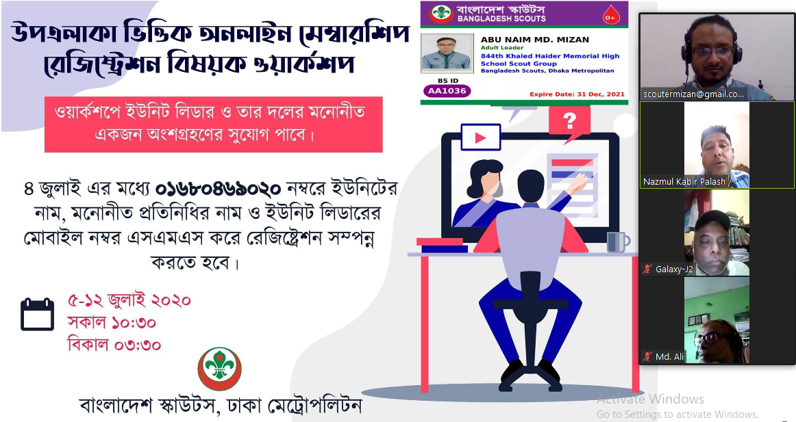 অনলাইন মেম্বারশীপ রে‌জি‌স্ট্রেশন ওয়ার্কশপ