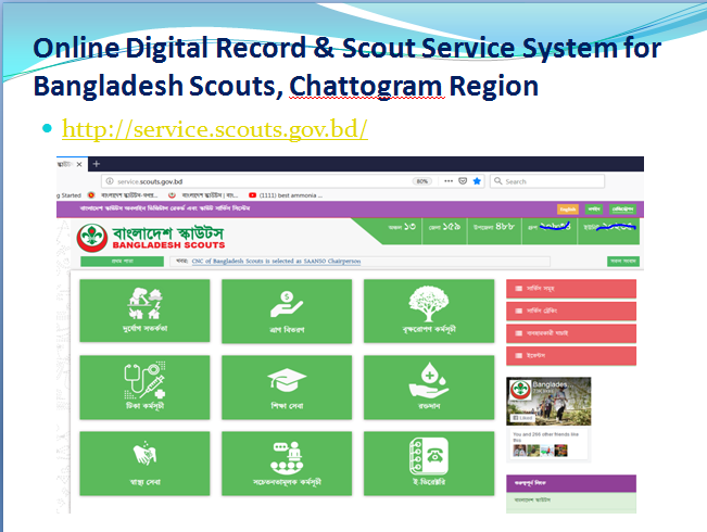 স্কাউট অনলাইন সদস্য পদ নিবন্ধন করণ প্রশিক্ষণ