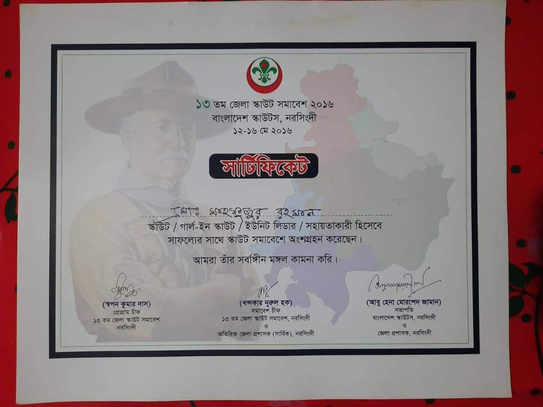 13 তম জেলা স্কাউট সমাবেশ, নরসিংদী (পর্ব-02)