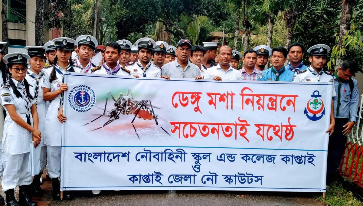 ডেঙ্গু মশা নিয়ন্ত্রণে সচেতনতা