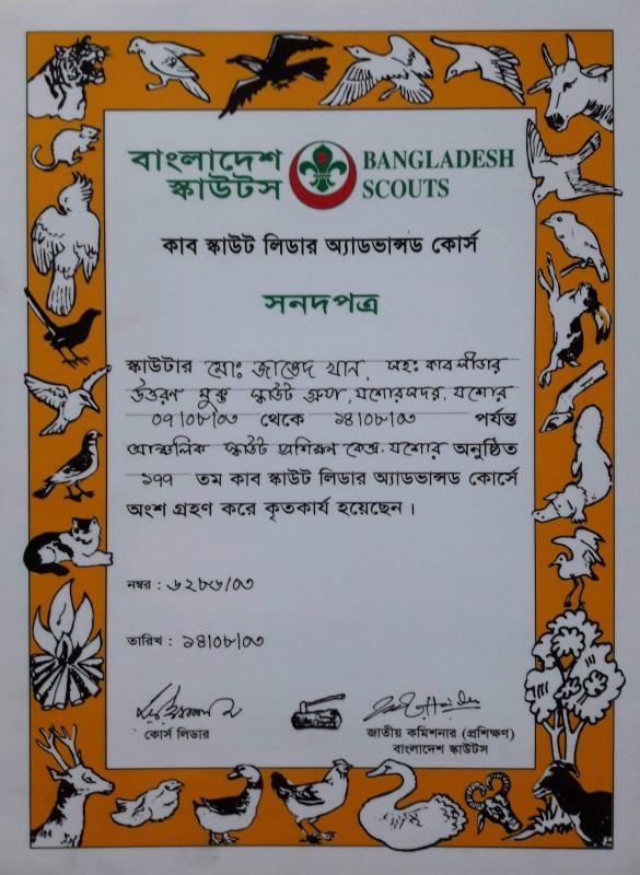 ১৭৭  তম কাব স্কাউট ইউনিট লিডার অ্যাডভান্সড কোর্স ২০০৩