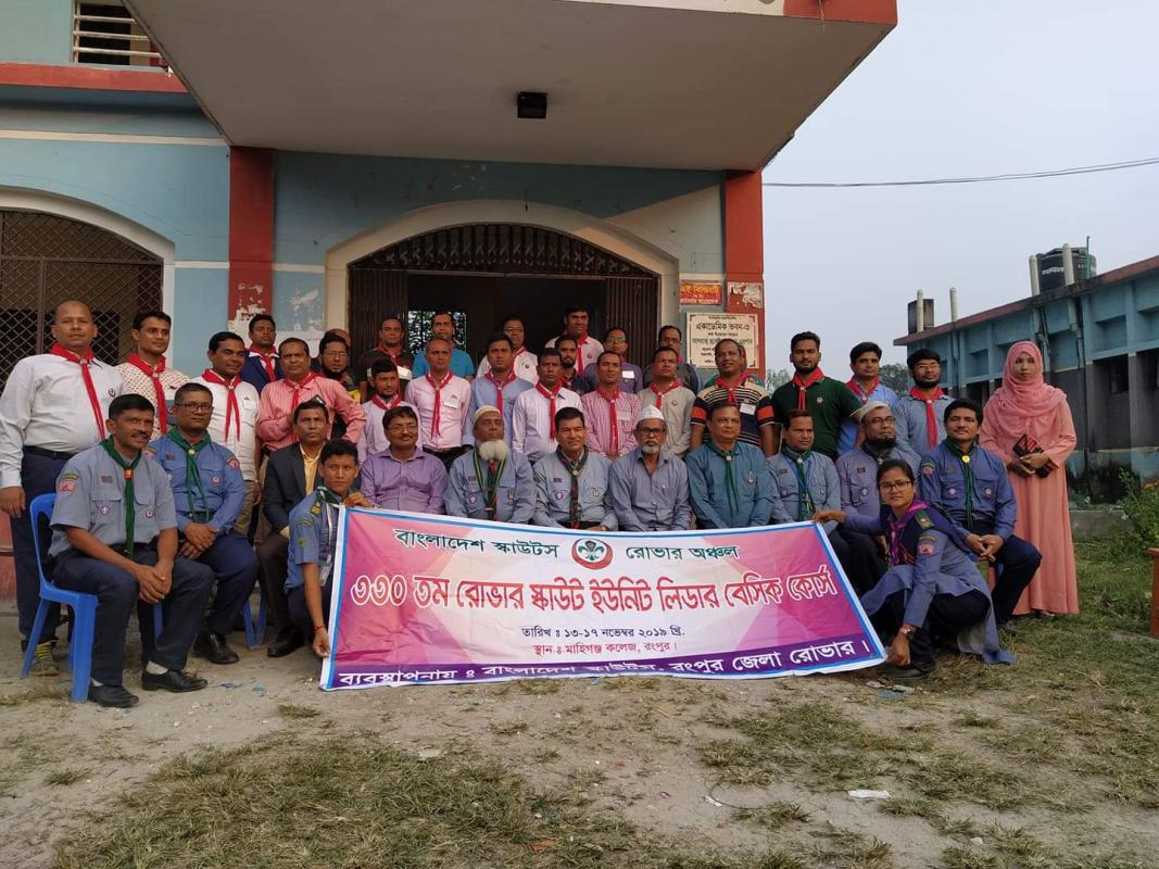 ৩৩০ তম রোভার স্কাউট ইউনিট লিডার বেসিক কোর্স ২০১৯
