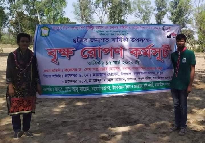 বৃক্ষরোপন কর্মসূচী