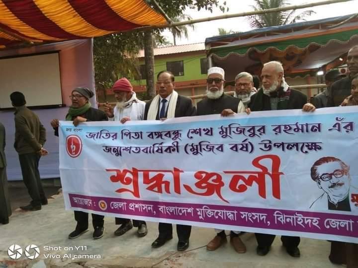 জাতির পিতা বঙ্গবন্ধু শেখ এর জম্নশত বার্ষিকী 