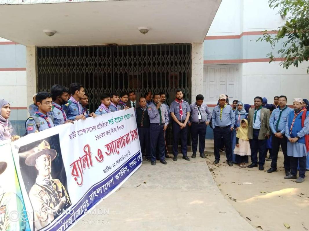 ষ্কাউট আন্দোলনের প্রতিষ্ঠাতা লর্ড ব্যাডেন পাওয়েল এর ১৬৩ তম জন্মদিন উপলক্ষে র‍্যালী ও আলোচনা সভা