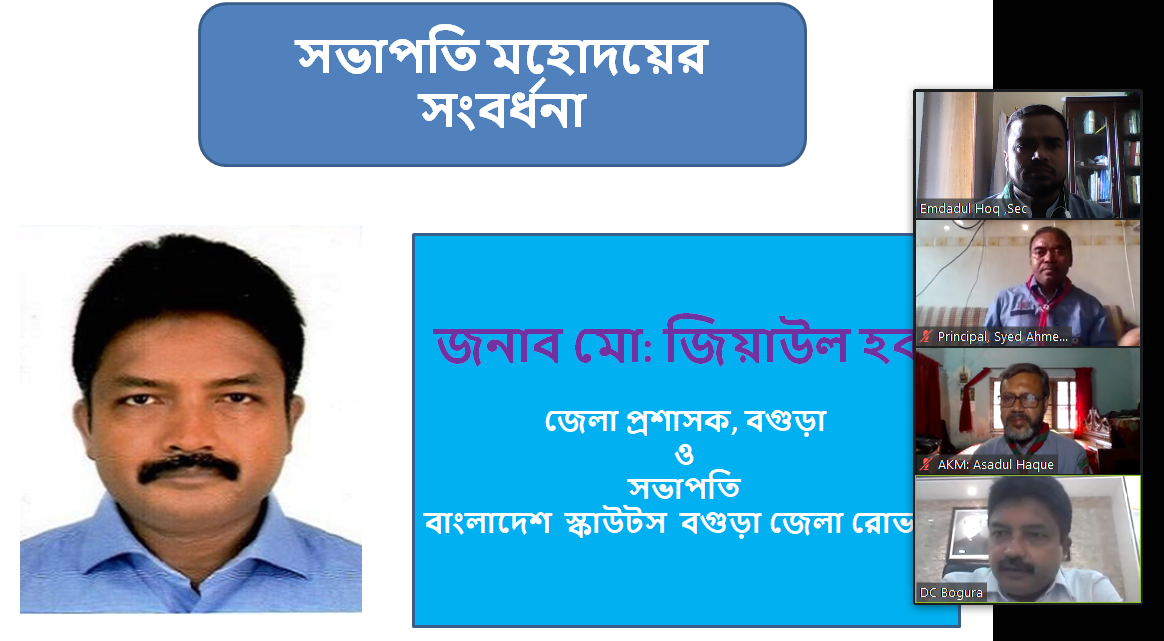 বাংলাদেশ স্কাউটস বগুড়া জেলা রোভার এর নতুন সভাপতি সংবর্ধনা 