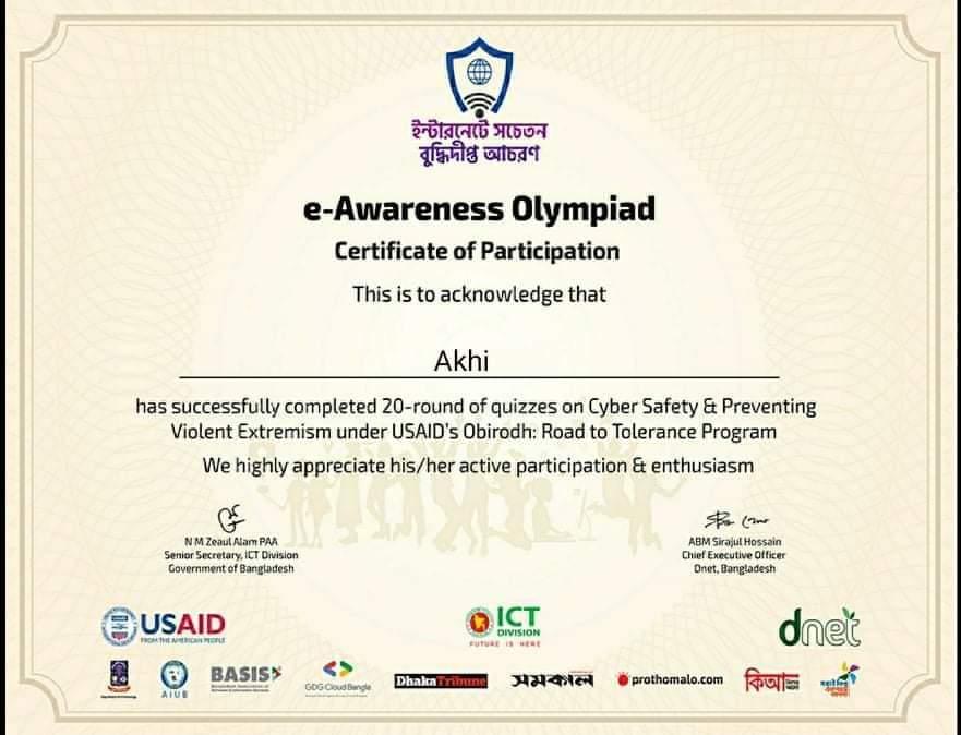 ইন্টারনেট সচেতনতা ব্যবহার কোর্স