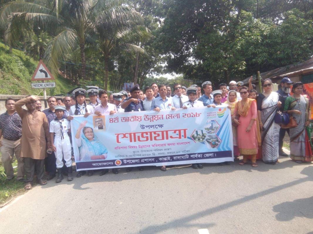 ৪র্থ জাতীয় উন্নয়ন মেলা'১৮ইং