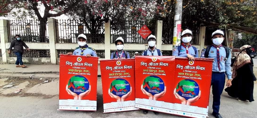 বিশ্ব এইডস দিবস-২০২০