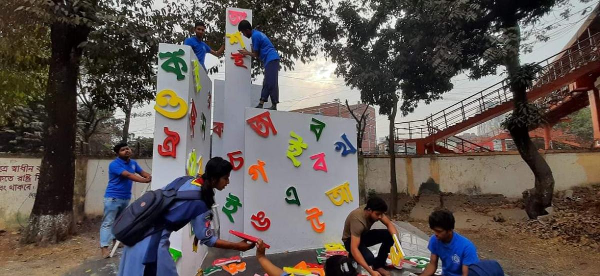 আন্তর্জাতিক মাতৃভাষা দিবস 