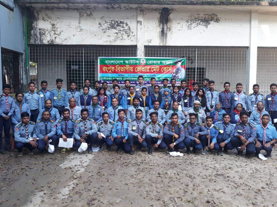রংপুর বিভাগীয় রোভার মেট কোর্স