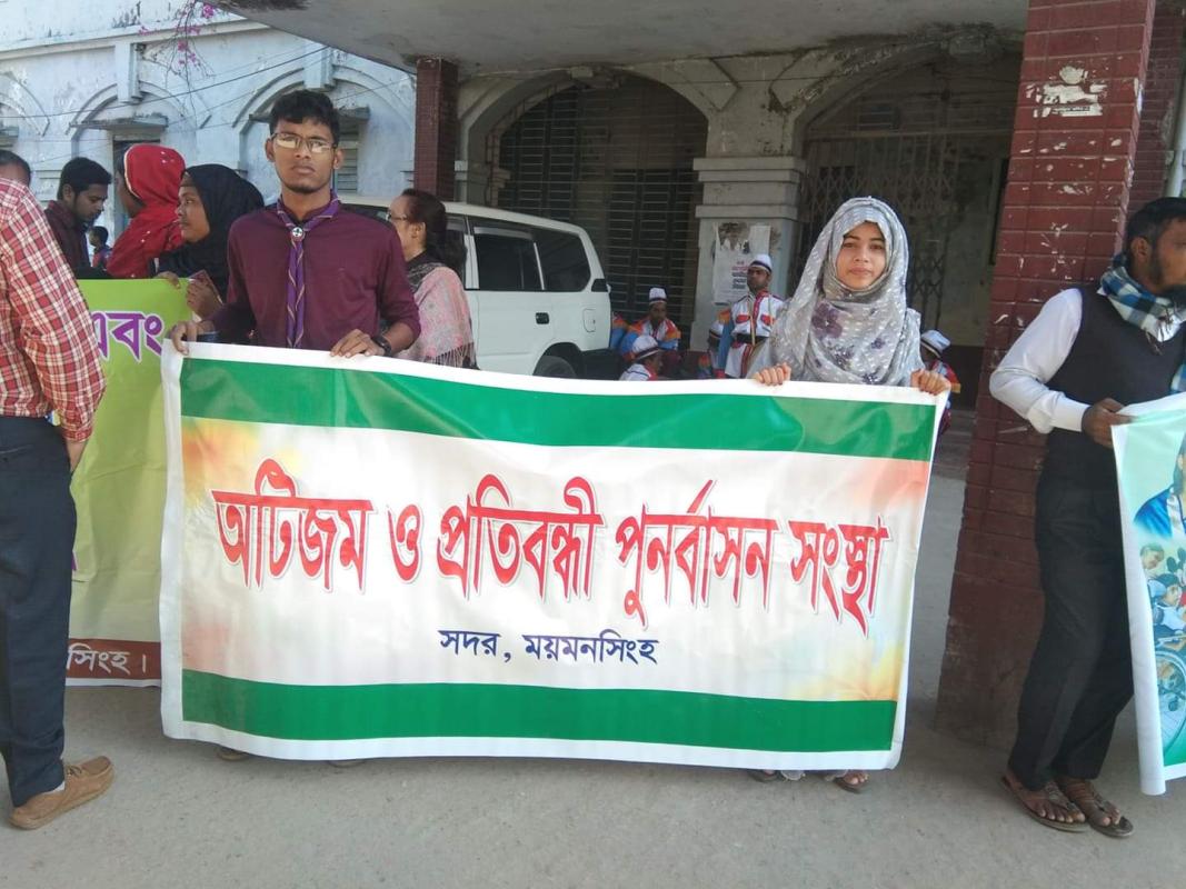 অটিজম ও প্রতিবন্দী দিবসে রেলি