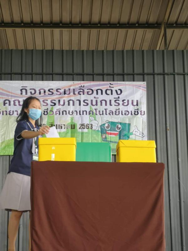 ้เลือกตั้งประธานนักเรียน
