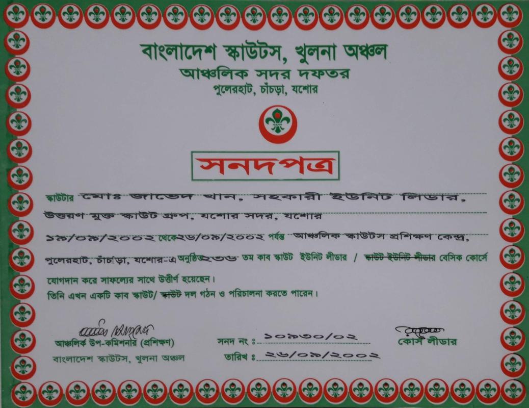 ২৩৬  তম কাব স্কাউট ইউনিট লিডার বেসিক কোর্স ২০০২