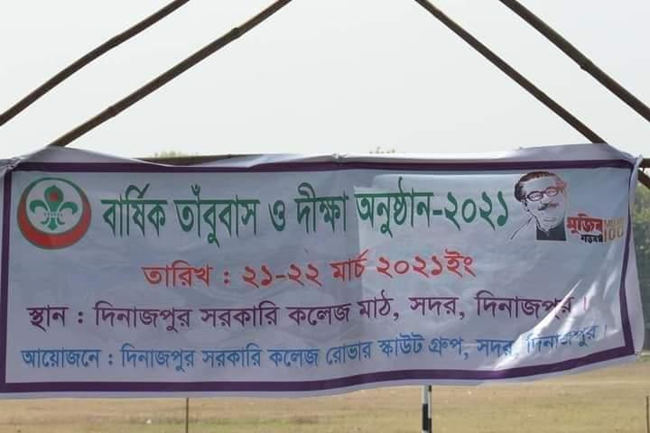 বার্ষিক তাঁবু বাস ও দীক্ষা অনুষ্ঠান-২০২১