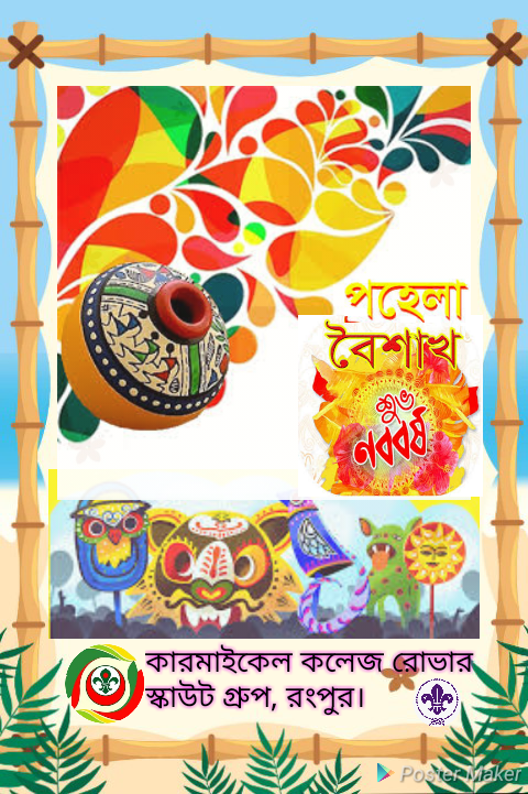 নববর্ষ উযাপন ১৪২৭