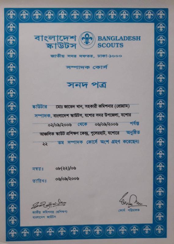 ২২তম সম্পাদক কোর্স ২০০৬