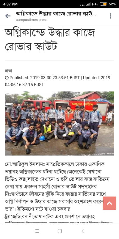 গুলশান ডিএনসিসি এর মার্কেটের অগ্নিকান্ড কার্যক্রমে অংশ গ্রহন ও সেবা প্রদান 