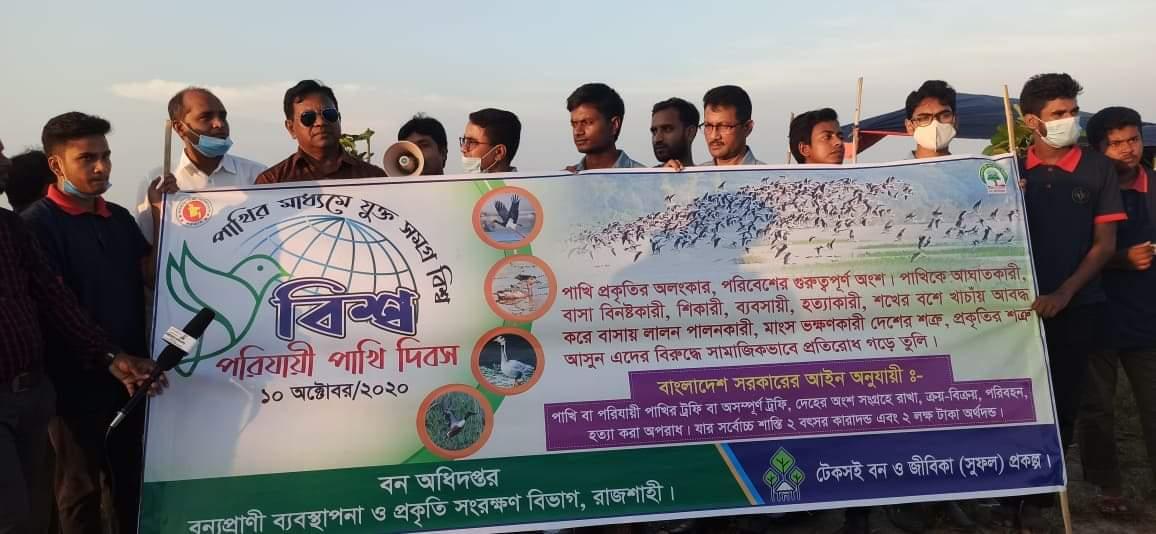 বিশ্ব পরিযায়ী পাখি দিবস 2020 