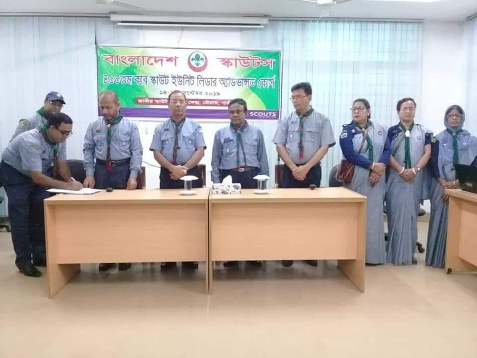 ৪০০তম কাব-স্কাউট অ্যাডভান্সড কোর্স 