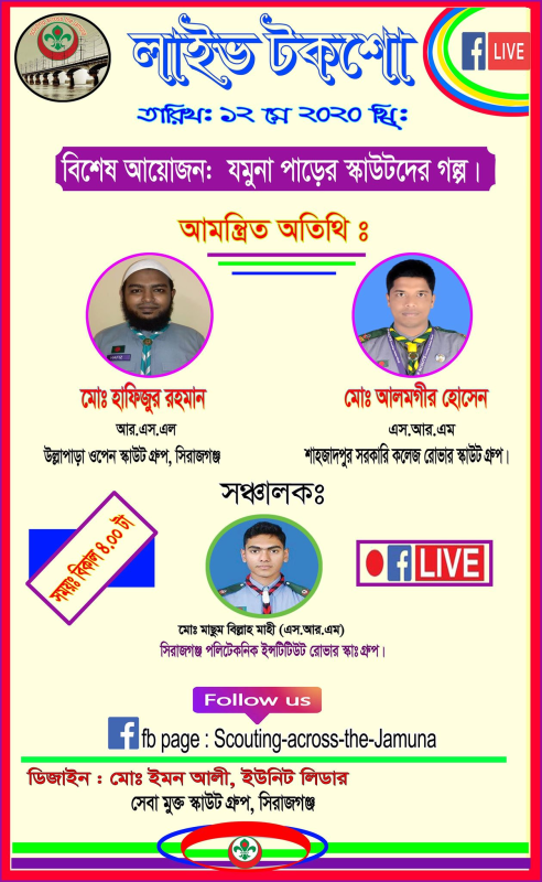 লাইভ টকশো 