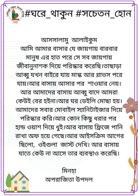 করোনা কালে নিজের এবং পরিবারের যত্ন এবং সচেতনতা