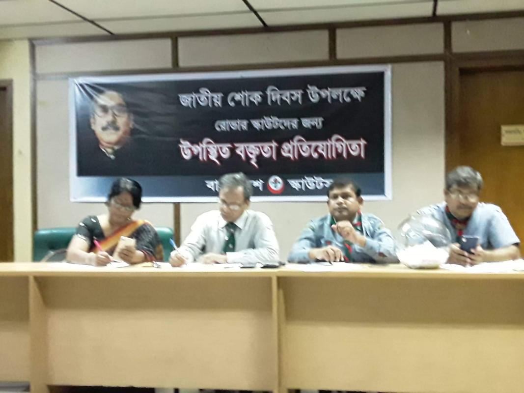 জাতীয় শোক দিবস উপলক্ষে রোভার স্কাউটদের জন্য উপস্থিত বক্তৃতা প্রতিযোগিতা