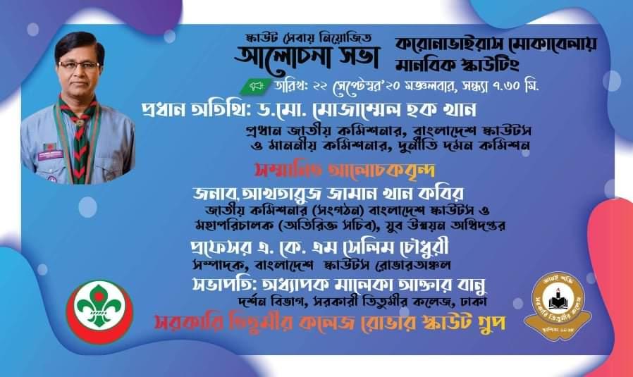 করোনা ভাইরাস মোকাবেলায় মানবিক স্কাউটিং