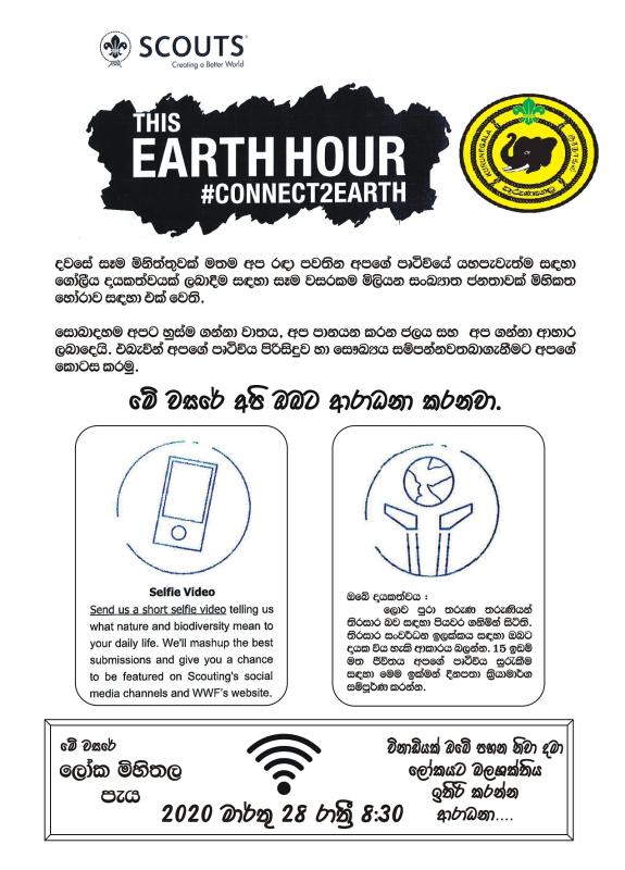 EARTH HOUR 2020 RAISE YOUR VOICE FOR NATURE CHALLENGE,srilanka -kurunegala district scout