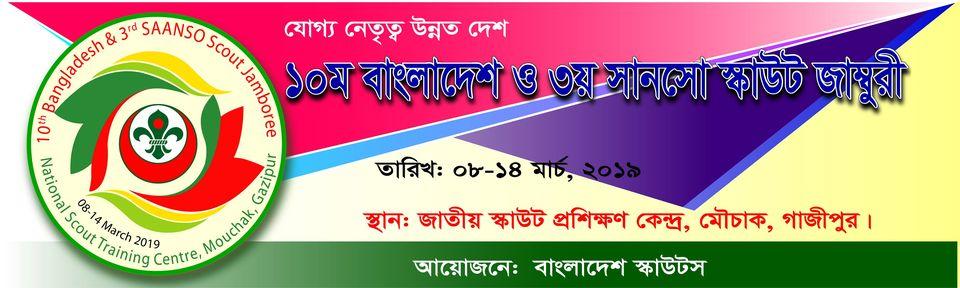 10th National & 3rd SAANSO Scout Jamboree 