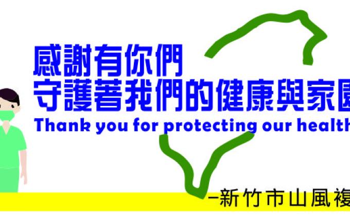 Heartfelt thanks to first-line epidemic prevention & service providers
