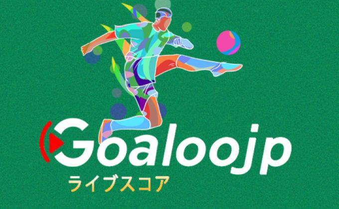 Goaloojpサッカー結果と日程