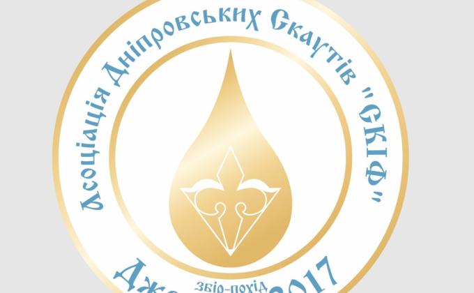 Летняя Скаутская школа "Джерело"