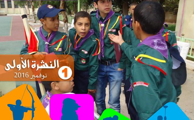  مرحبا بكم في الدورة الـ 21 لعرفاء الطلائع 