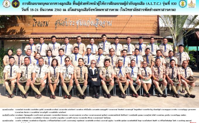 December 18, 2017. Pornsilp Intakaha had attend the Assistant Leader Trainers Course (A.L.T.C.)  at Mahasarakarm province ,Thailand.