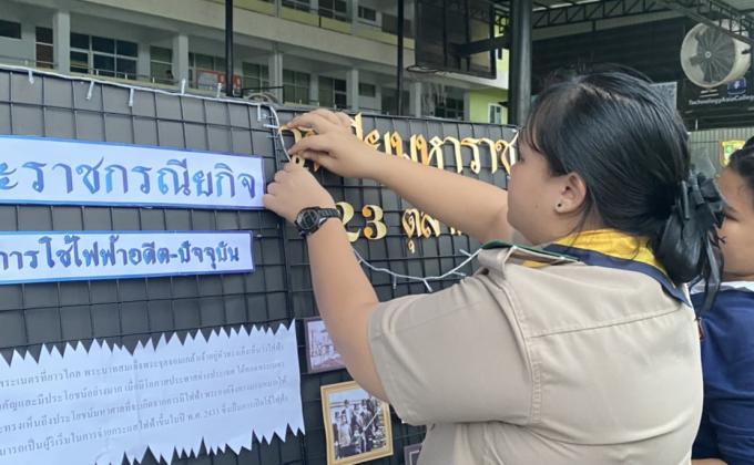 จัดป้ายนิทรรศกาลให้ความรู้ในวันปิยมหาราช