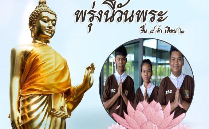 วันพระ
