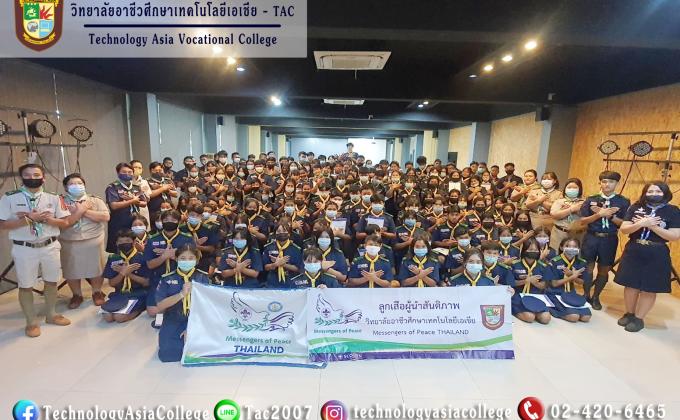 กิจกรรมลูกเสือผู้นำสันติภาพ
