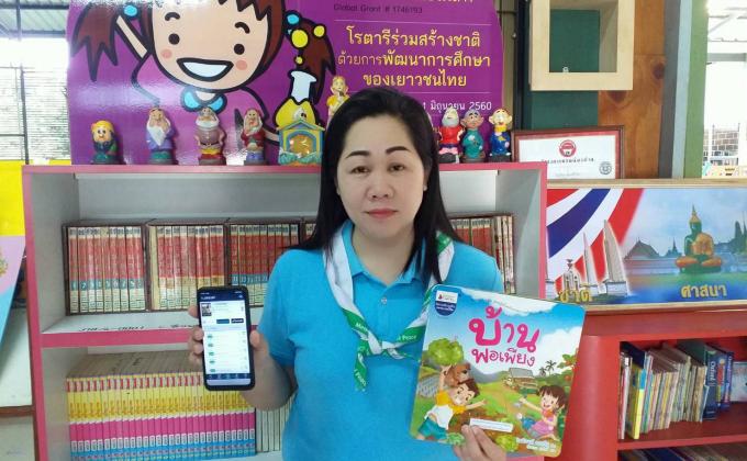 ส่งเสริมการอ่าน