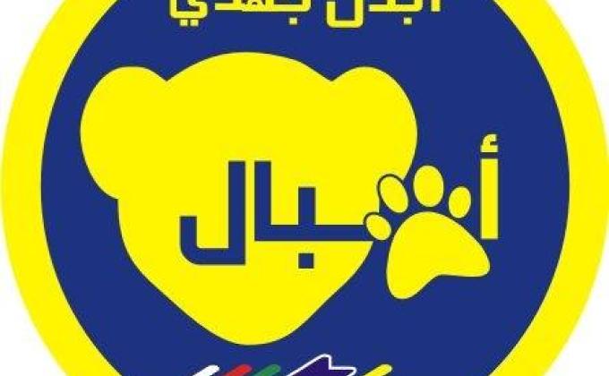 الملتقى الوطني 6 للعرفاء والمساعدين لقسم الأشبال