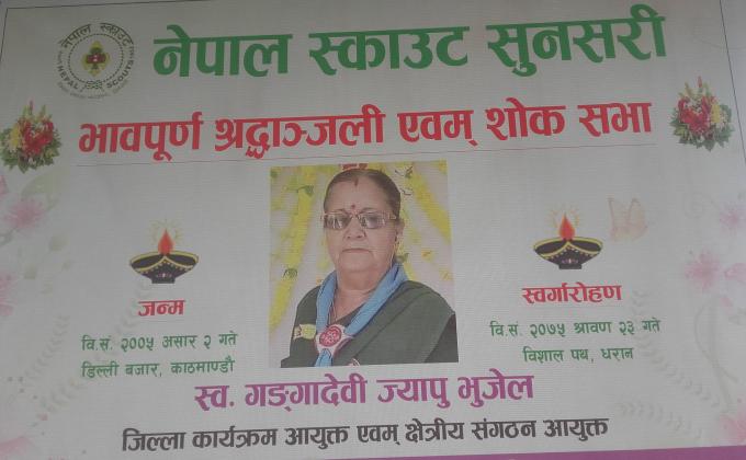 शाेकसभा